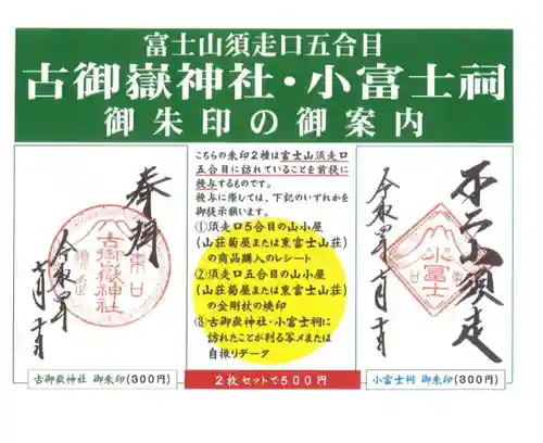 古御岳神社(静岡県)