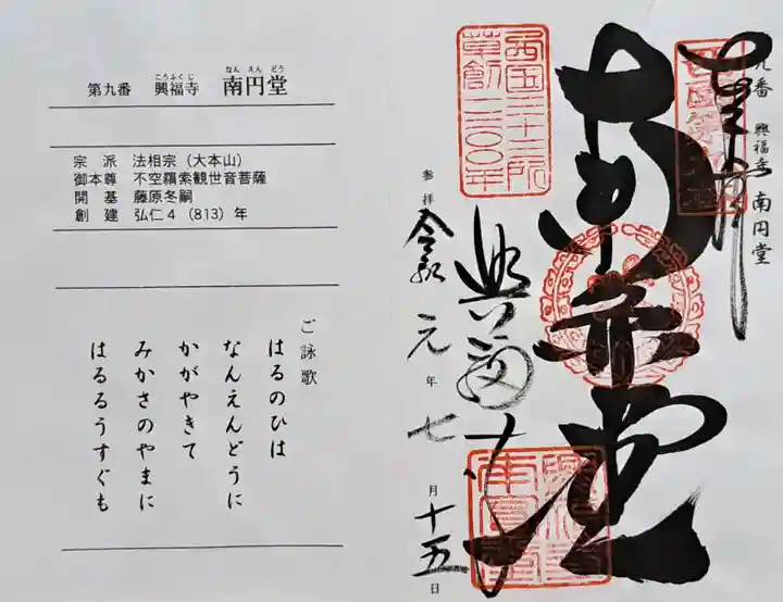 興福寺 南円堂(奈良県)