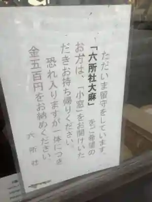 六所社(下飯田)のその他建物