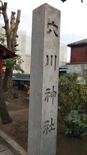 穴川神社のその他建物