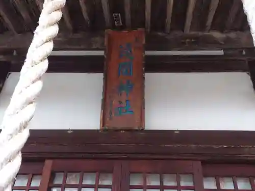 浅間神社のその他建物