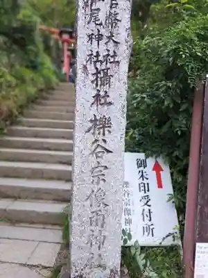 櫟谷宗像神社（松尾大社摂社）のその他建物
