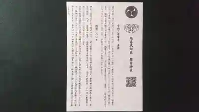 磐井神社の授与品その他