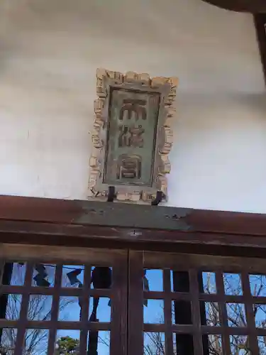 諏訪神社のその他建物