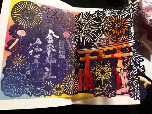 金峯神社の御朱印