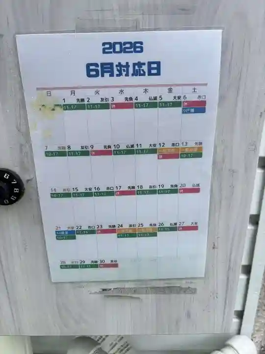 錦鯱神社(愛知県)