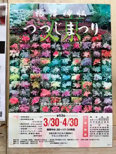 根津神社(東京都)