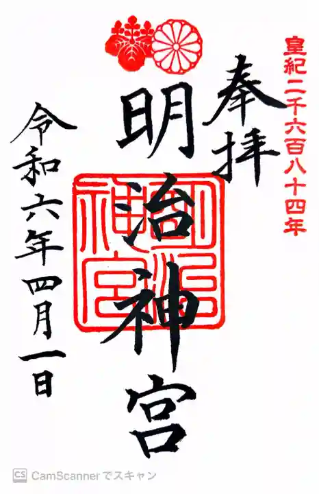 明治神宮(東京都)