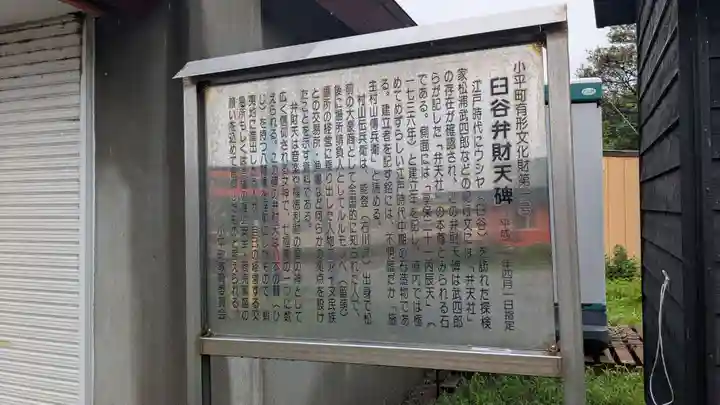 臼谷稲荷神社の歴史