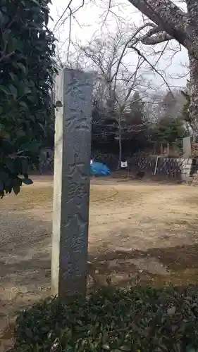 大野八幡神社のその他建物