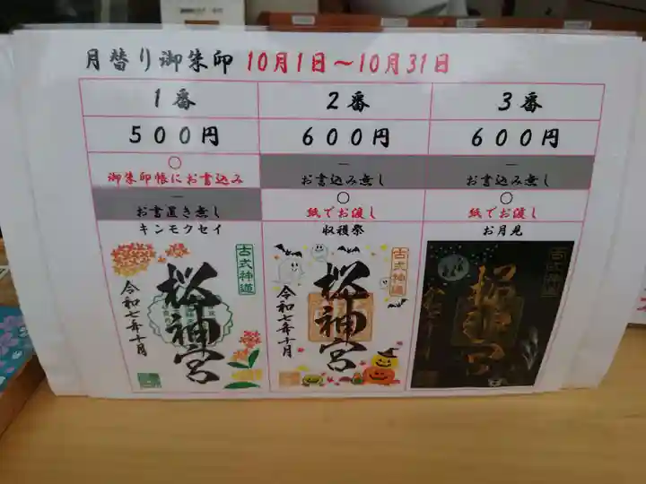 桜神宮(東京都)