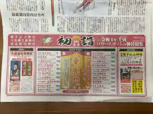 大宮温泉神社(栃木県)(2021年12月27日(月) 23時32分03秒投稿)