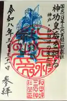 三石神社の御朱印