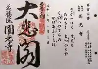 長福院圓光寺(滋賀県)