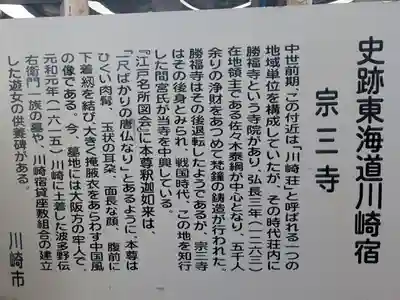 宗三寺(神奈川県)