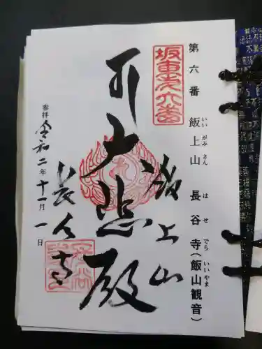 長谷寺(神奈川県)