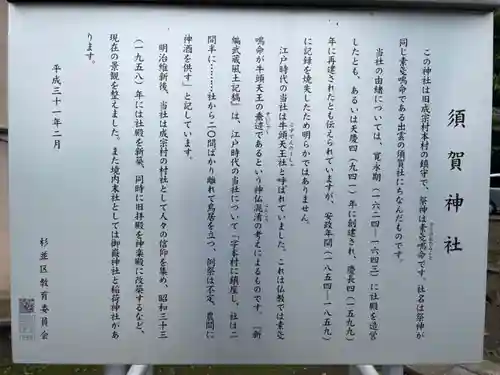 須賀神社の歴史