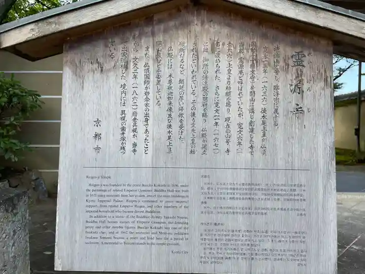 霊源寺(京都府)