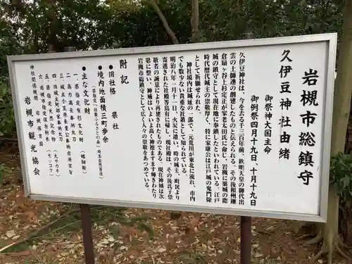 岩槻久伊豆神社(埼玉県)