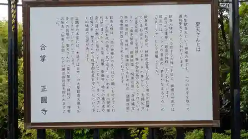 聖天山正圓寺(大阪府)