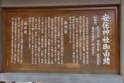 安住神社(栃木県)