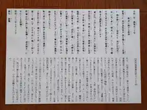 伏木香取神社の授与品その他(2020年10月29日(木) 20時21分31秒投稿)