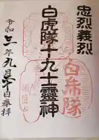 円通三匝堂(さざえ堂)の御朱印