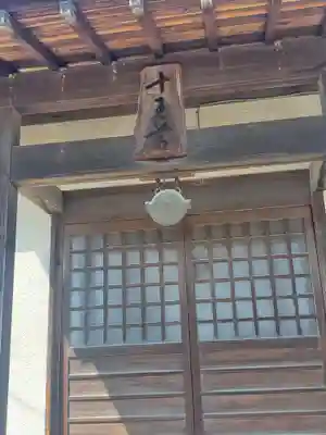 十王宮(栃木県)