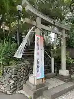 多摩川浅間神社(東京都)