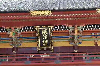 根津神社のその他建物