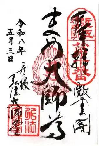 弘法大師堂(滋賀県)
