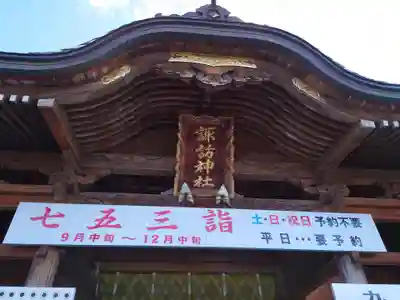 新発田諏訪神社(新潟県)