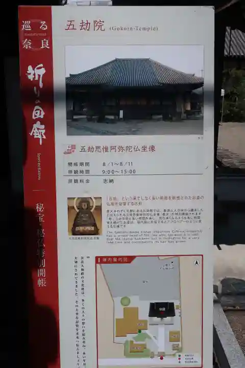 五劫院(奈良県)