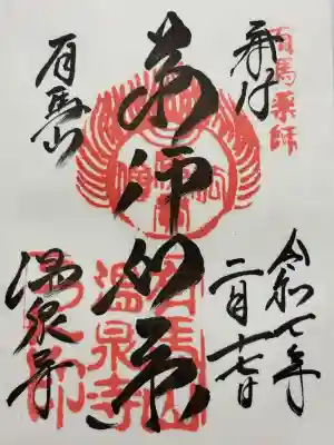 温泉寺(兵庫県)