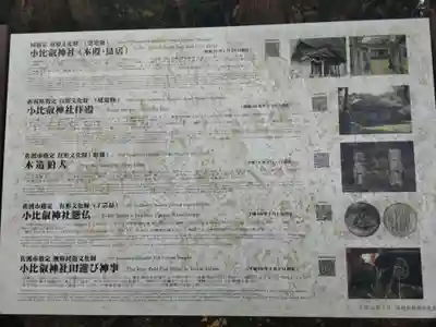 小比叡神社(新潟県)