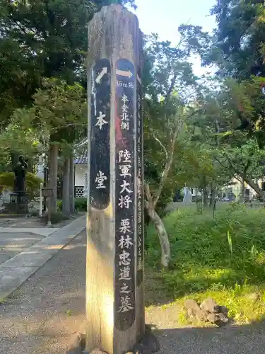 明徳寺(長野県)