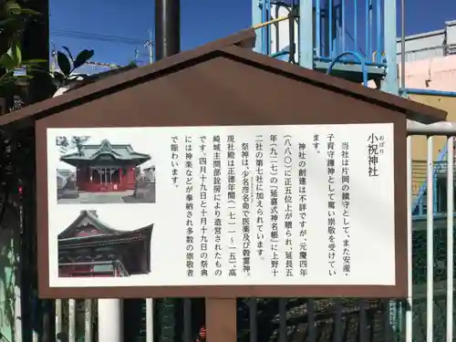 小祝神社のその他建物