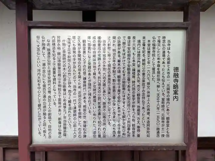 徳融寺(奈良県)