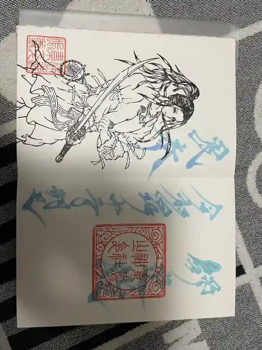 素鵞神社の御朱印