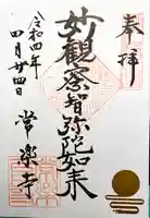 常楽寺(長野県)