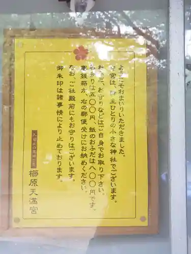 櫛原天満宮のその他建物