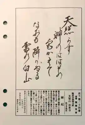 法泉寺の授与品その他