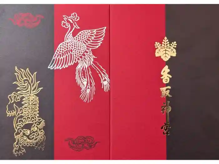 香取神宮の御朱印帳