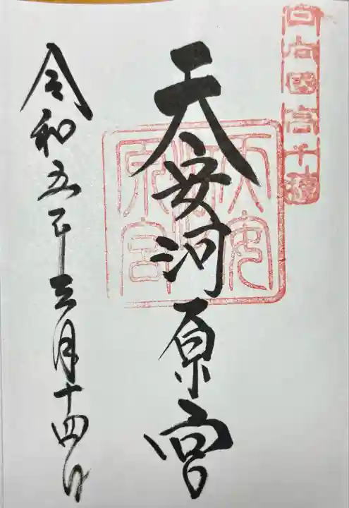 天安河原宮(宮崎県)