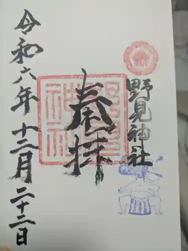 野見神社の御朱印