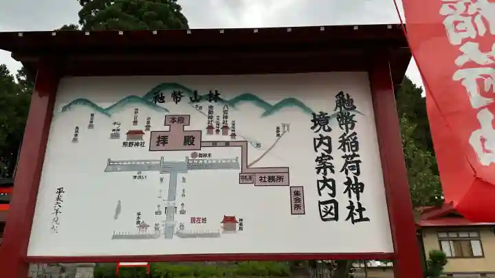 鼬幣稲荷神社(岩手県)
