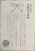 渋谷氷川神社(東京都)