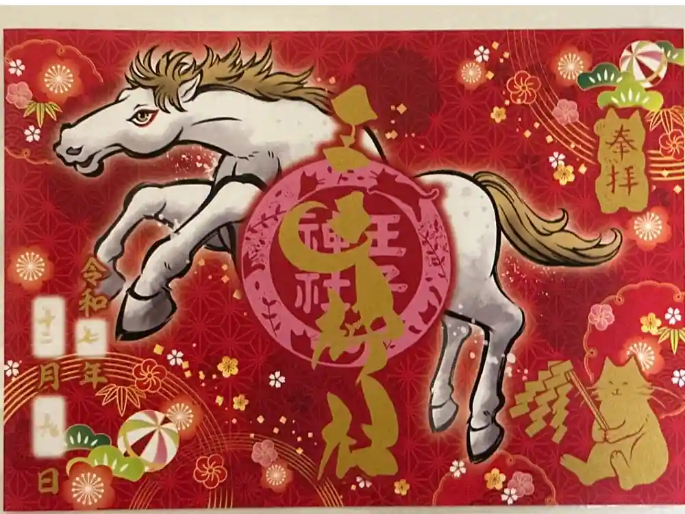 王子神社の御朱印