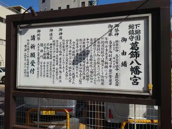 葛飾八幡宮の歴史