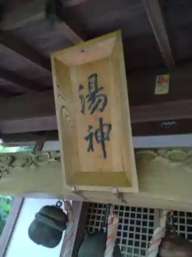 湯神神社(宮城県)